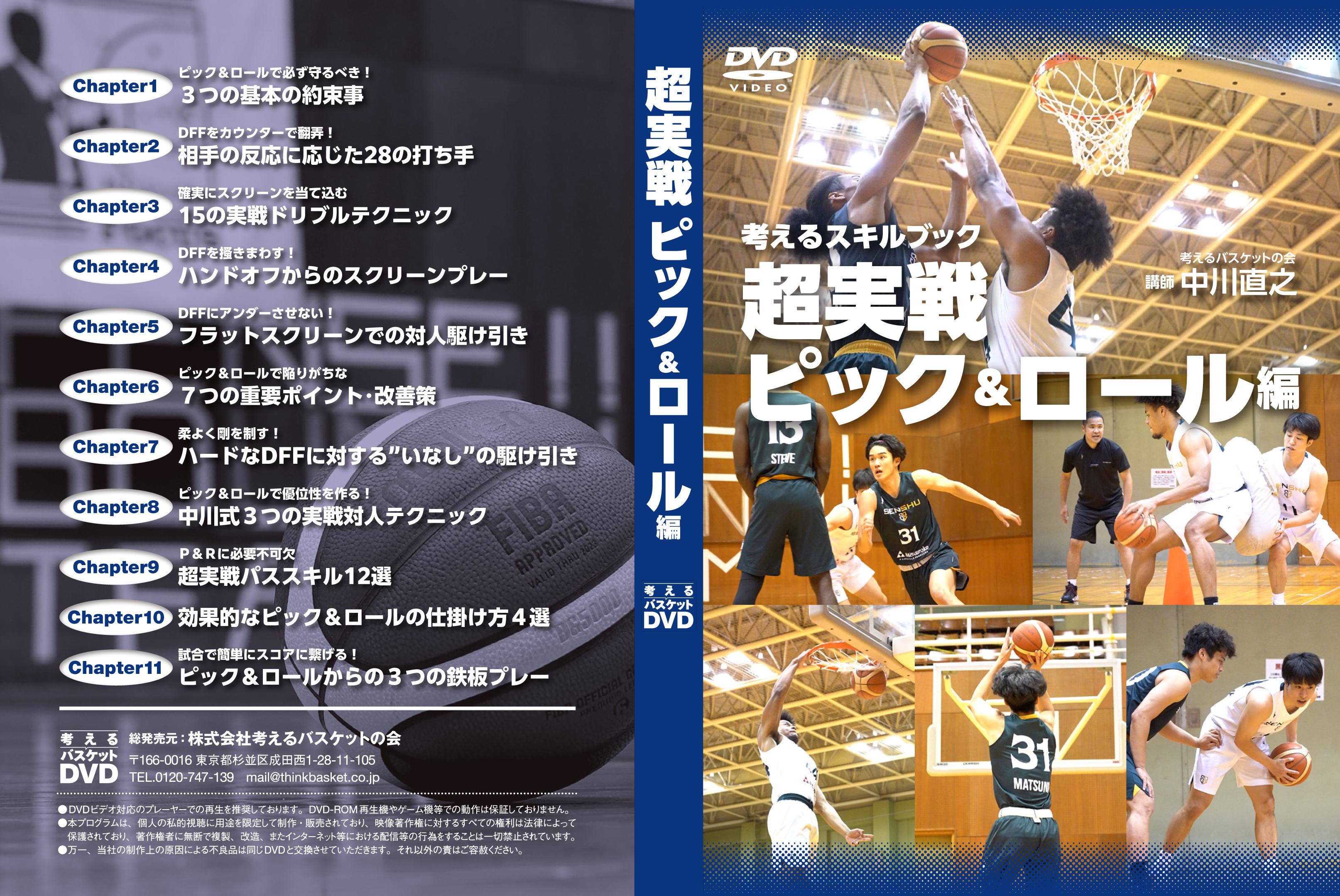 考えるバスケットボールバスケットの会 DVD 超実践1on1四日市